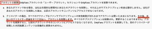 アカウント削除のときに未払いの収益が支払われるかの解説